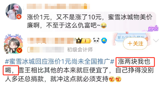 蜜雪冰城“倒油式”涨价,炸出145亿奶茶骗局!