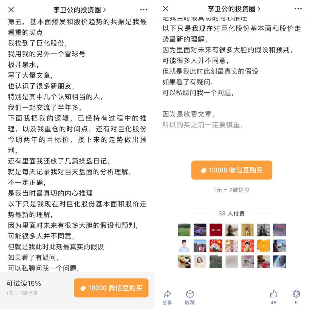 单篇文章收入20W,公众号付费阅读还“香”吗?