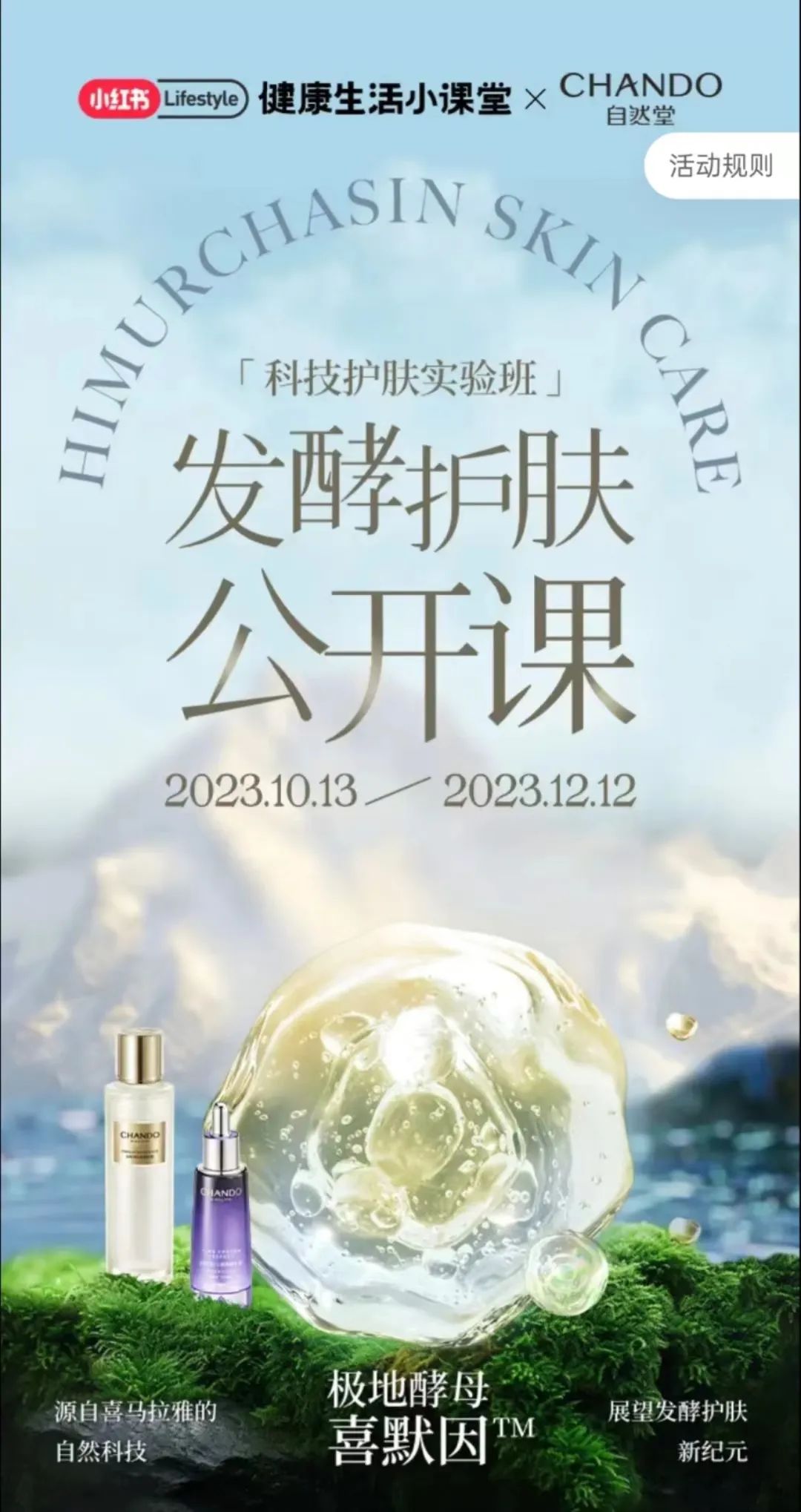 天然护肤没市场了?自然堂科学营销破局,自然更有高科技