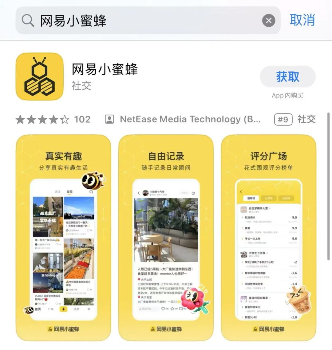 网易也做了个小红书!