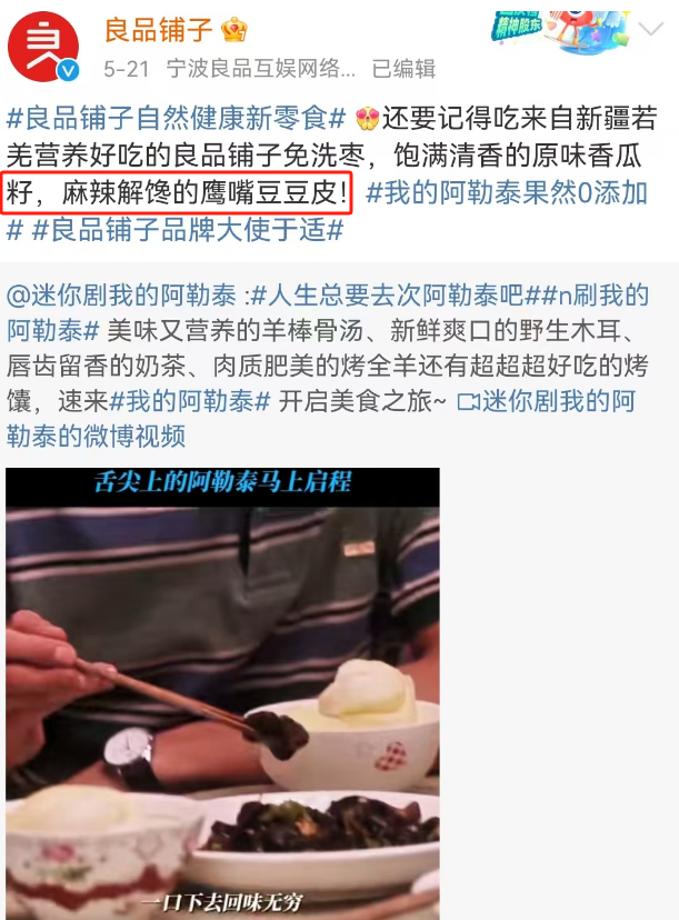 良品铺子零食被立案,年度最尴尬新闻诞生!