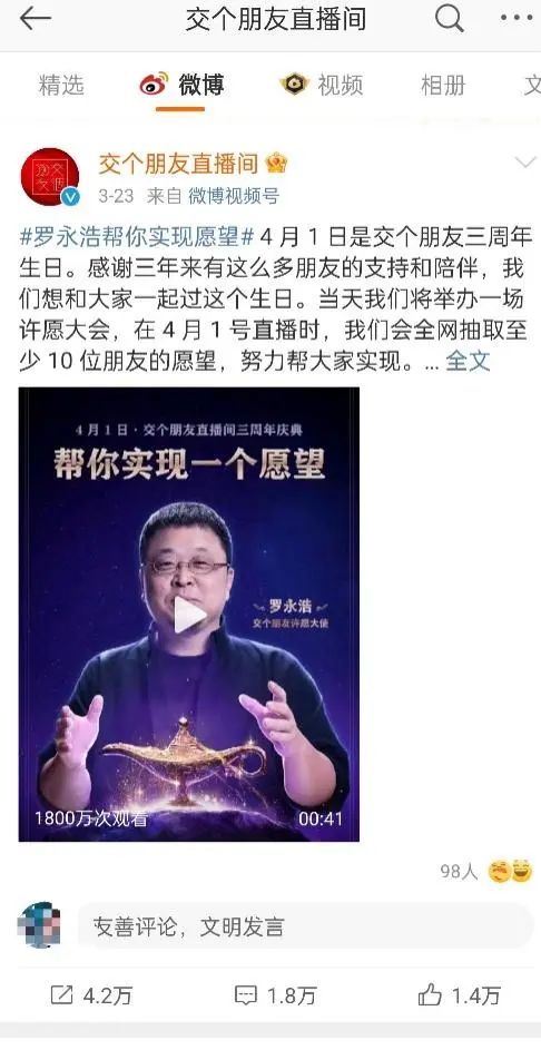 为什么大主播绕不开微博?已成直播间的“万能增量场”