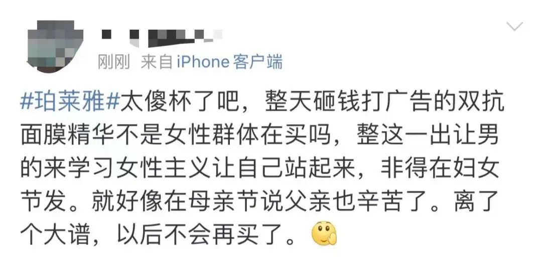 为男性发声?珀莱雅妇女节策划“翻车”