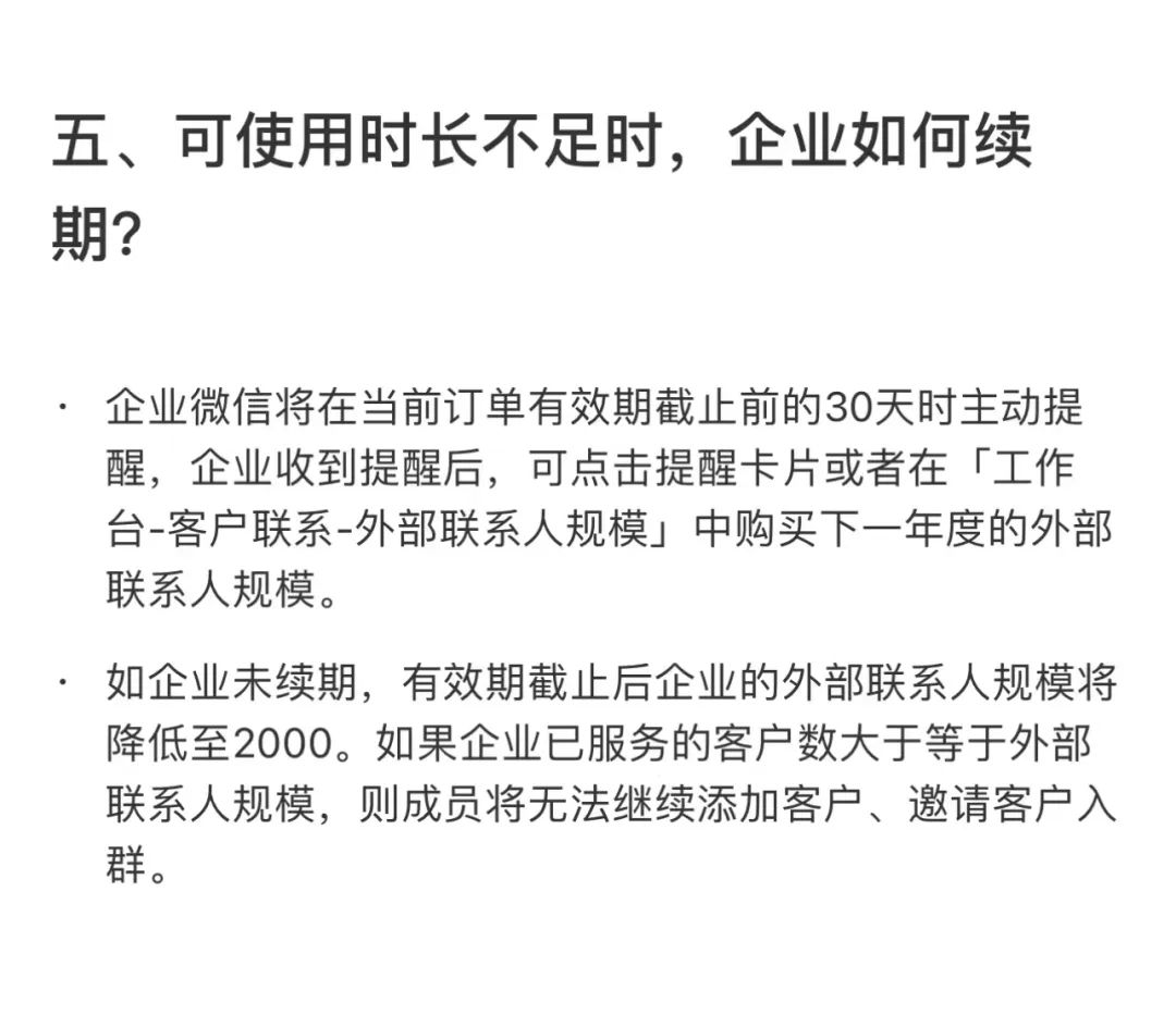 重磅！企业微信将对一基础功能收费