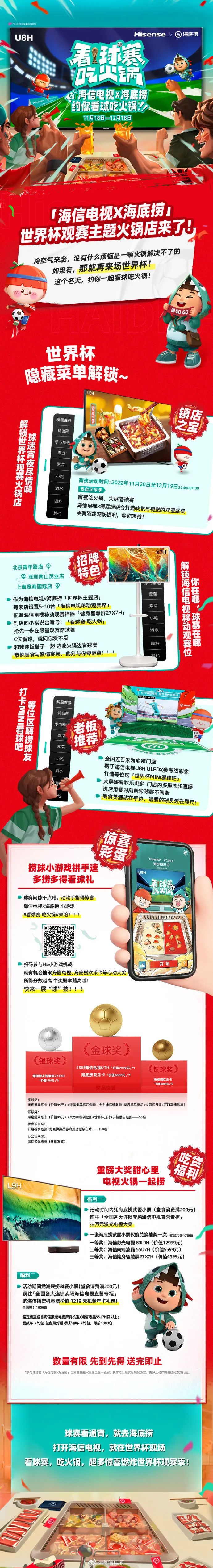 海信怀揣&ldquo;中国第一&rdquo;的底气，走向世界杯