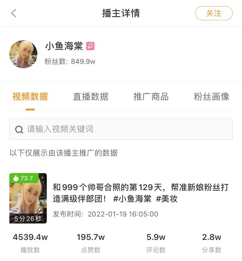 不到一年涨粉849万，“神级账号”小鱼海棠背后成功的秘诀是什么