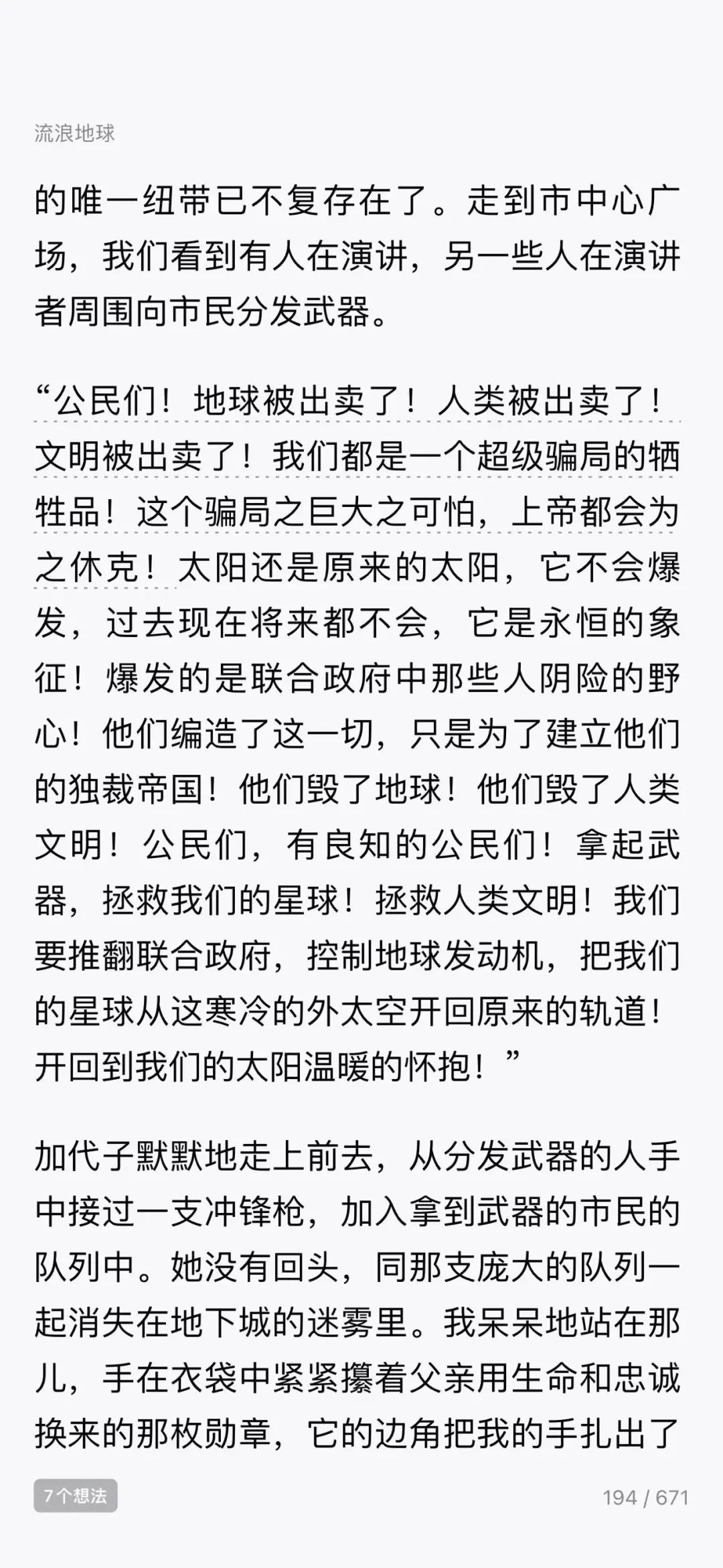 流浪地球不现实,但也绝不是“太空战狼”