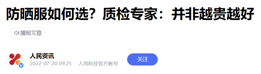 波司登眼红的&ldquo;防晒衣&rdquo;，含泪赚了700亿