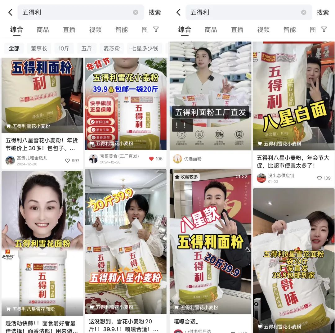 39.9元的面粉10天卖出2000万，年货爆款背后的增长密码？
