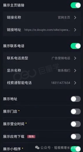 从0-1玩转抖音企业号：主页转化的设置技巧