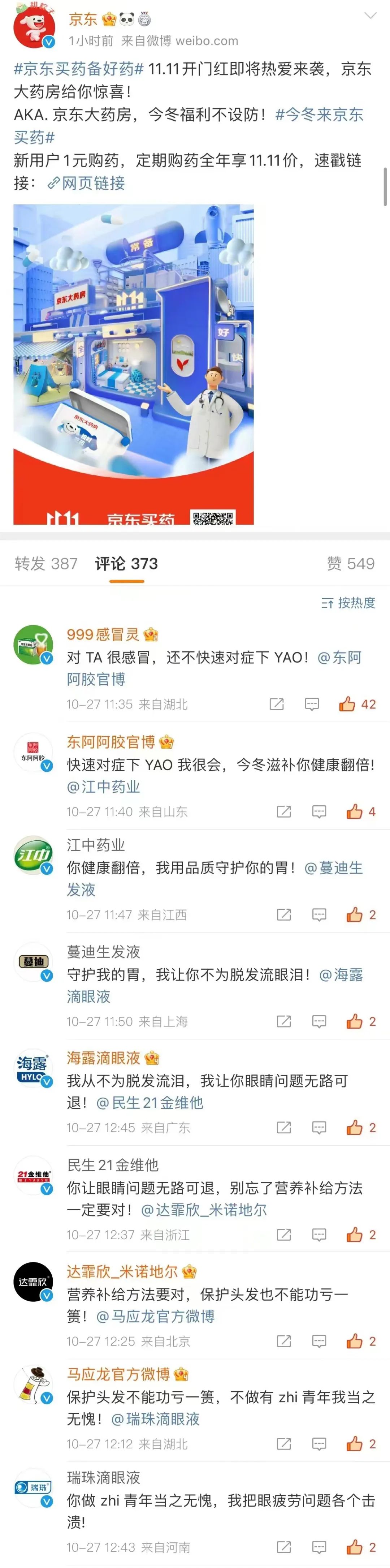 一直低调做事的京东大药房，这次11.11&ldquo;高调&rdquo;了一把