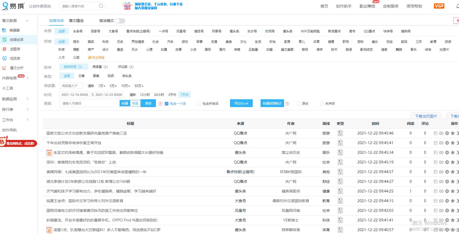 新媒体管家是什么(解析自媒体工具有哪些)