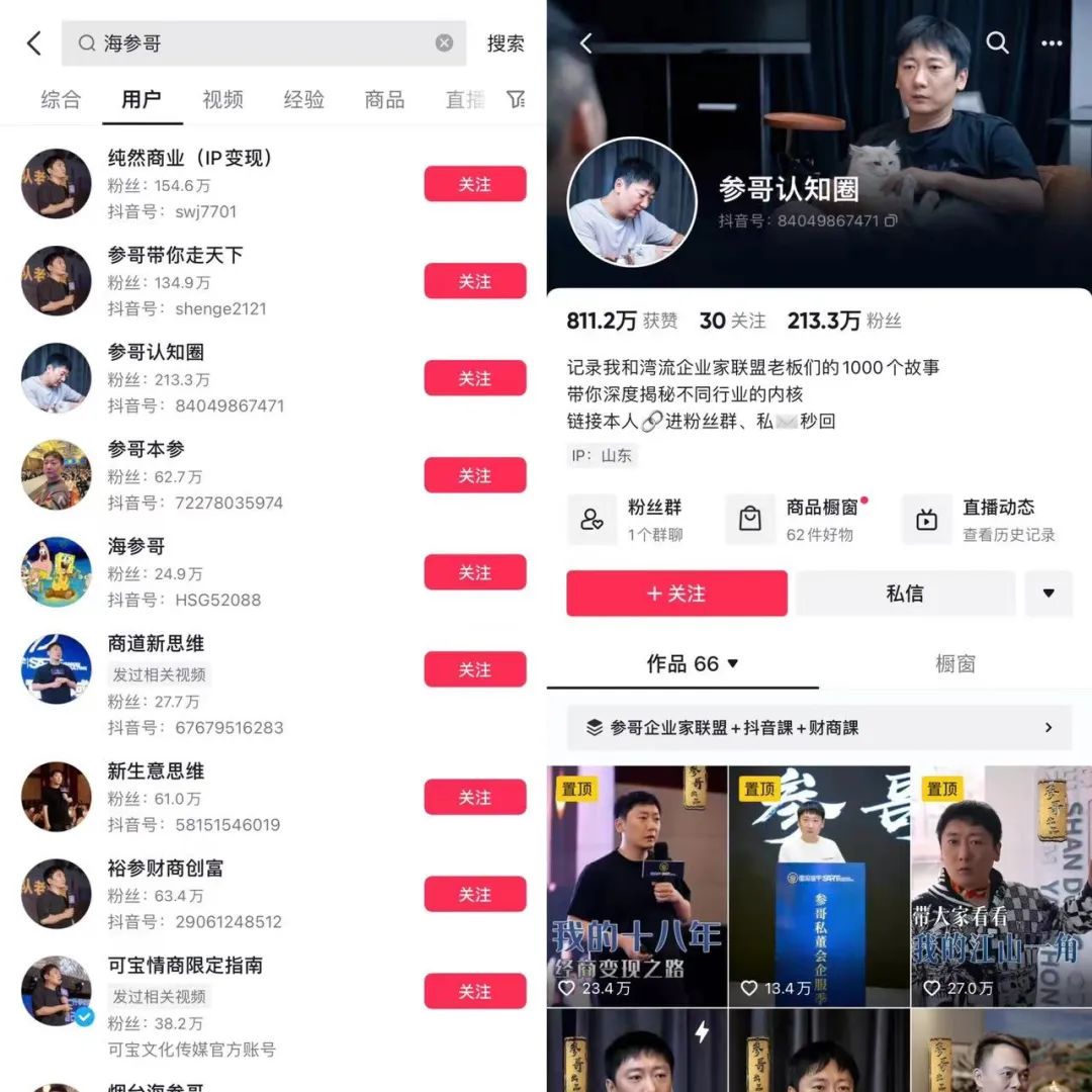 夸大、吹嘘、傲慢?聊聊抖音海参哥!