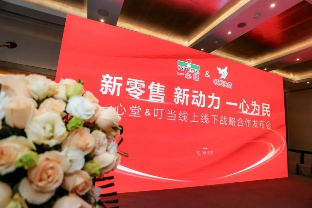 医药新零售的下半场,叮当健康找到增长搭子
