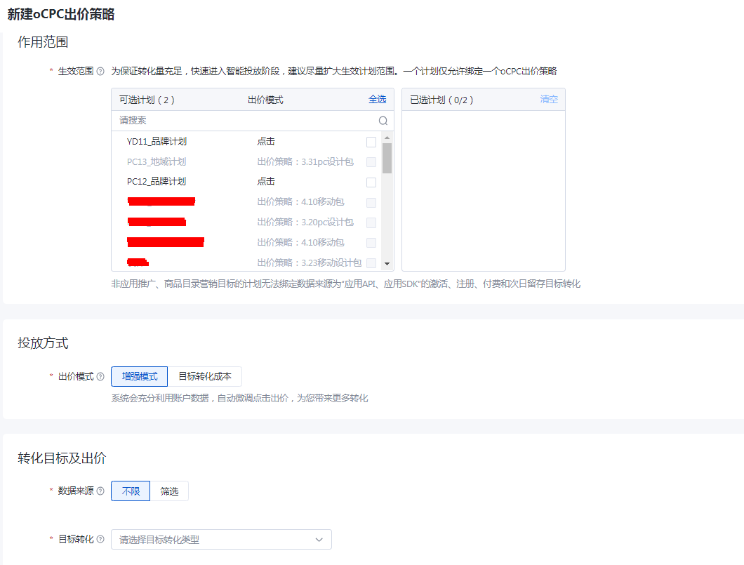 2023百度搜索oCPC该如何玩?7个经验总结