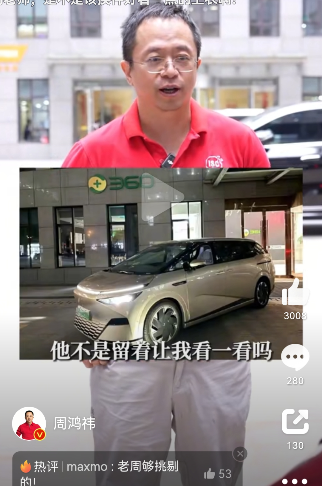 周鸿祎换车,车圈“蹭流量”哪家强?