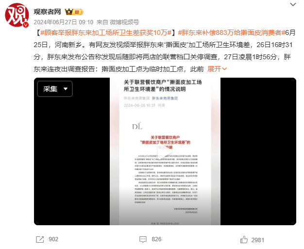 “小便门”大反转,海底捞遭全网抵制!