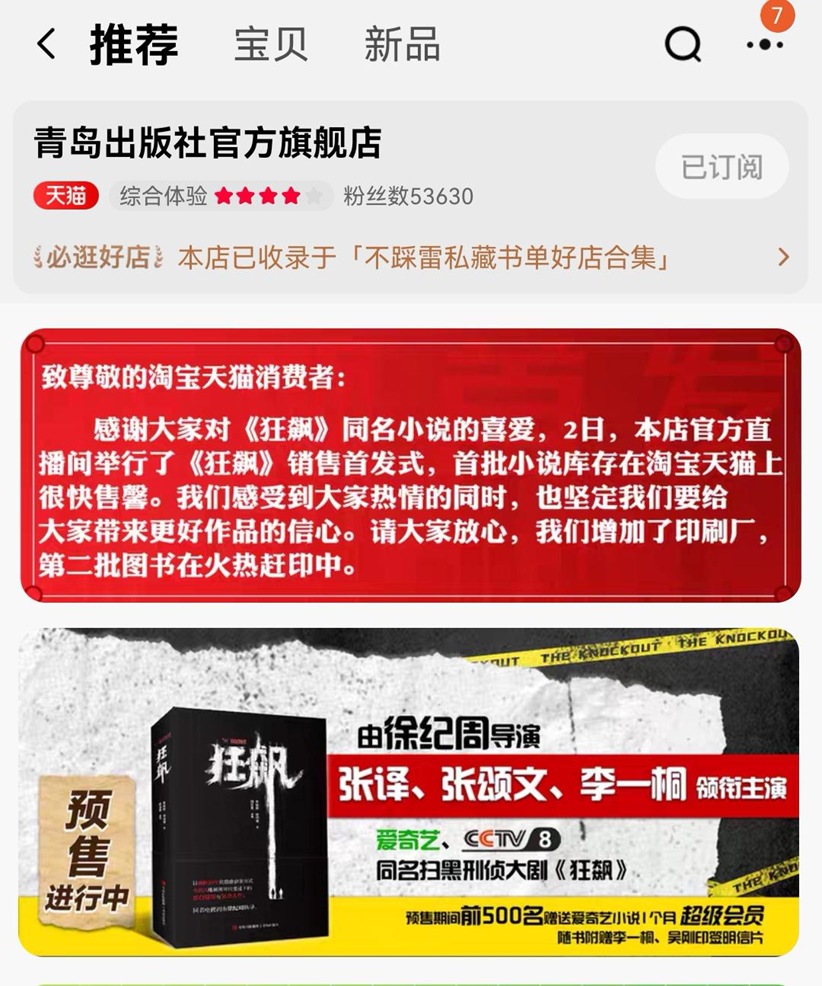 在淘宝“官宣”能火上热搜?“麻六记”们玩得也太野了...