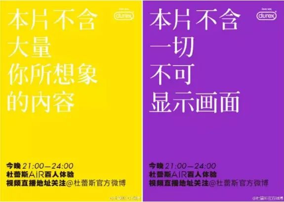 杜蕾斯抖音直播首秀，主播疯狂开车