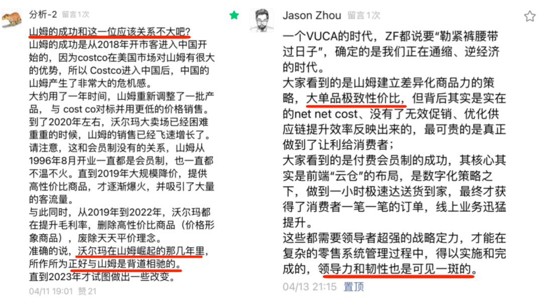 山姆：将帅谁功成，得道无秘密