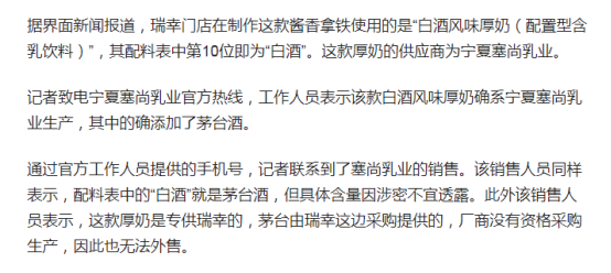 特别想知道一杯瑞幸酱香拿铁里,有多少飞天茅台啊