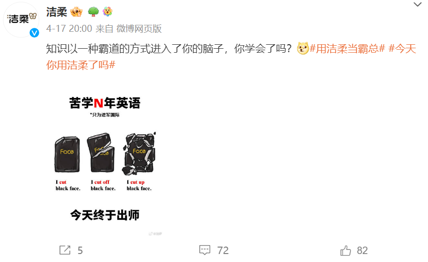 洁柔,霸总营销教科书!