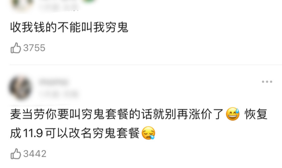 麦当劳&ldquo;李佳琦式&rdquo;带货翻车，伤了2亿穷鬼的心！