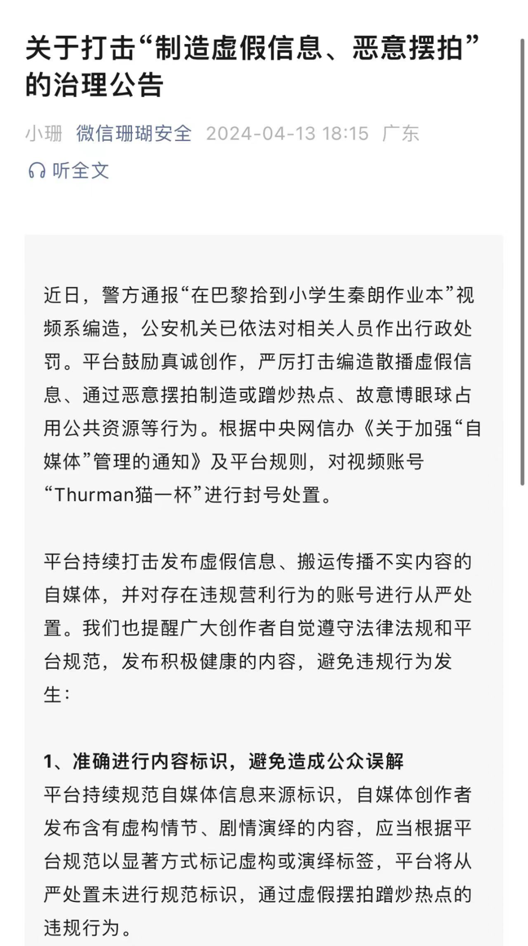 “猫一杯”被封,只想“搞流量”网红赶紧补这3个知识点!