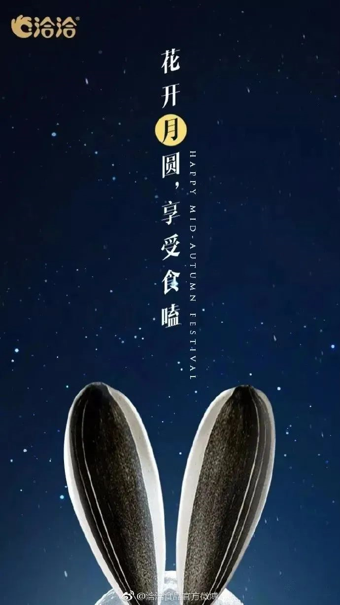 你们要的中秋节借势海报来啦!最后一个最有创意