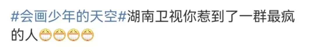 芒果台最新综艺《会画少年的天空》翻车！抄袭、炒作，骚操作不断！网友：你惹到了网上最疯的一群人！