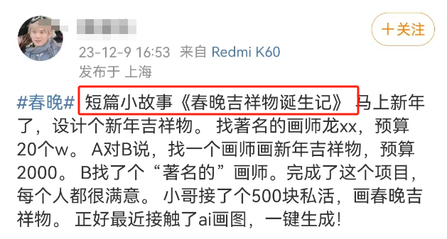 再陷“除夕不放假”风波,春晚的公关惹怒全网!