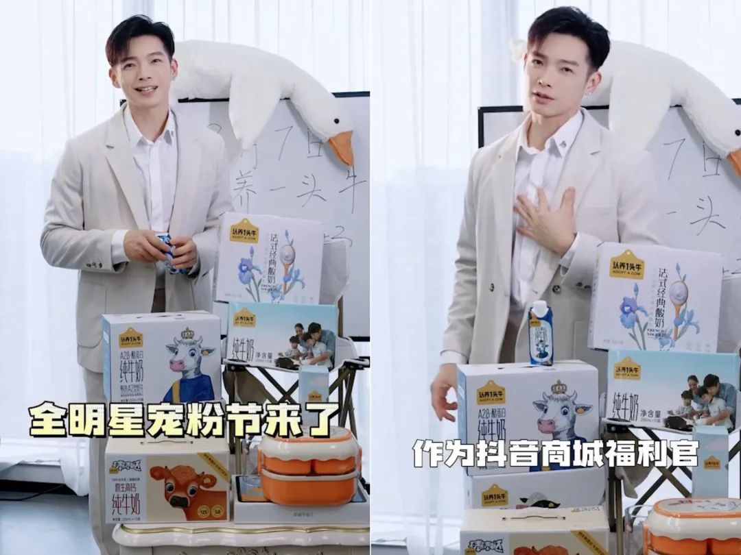 &ldquo;认养一头牛&rdquo;抖音商城成交增4倍的背后，原来是做对了这件事