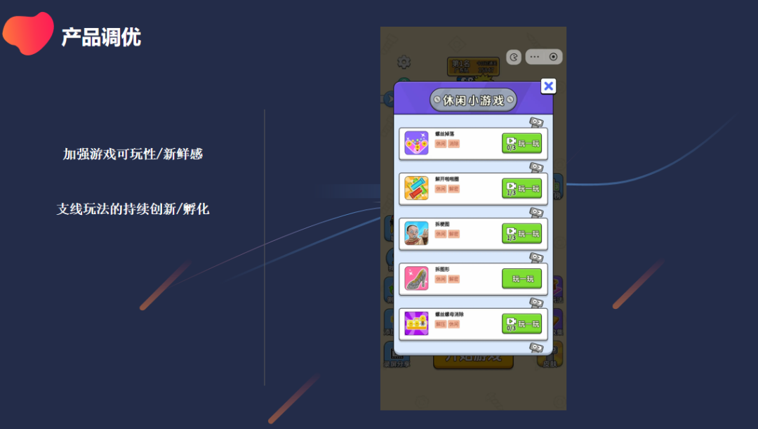一年2个过亿流水爆款,长沙指色分享:IAA小游戏立项&调优实战经验分享