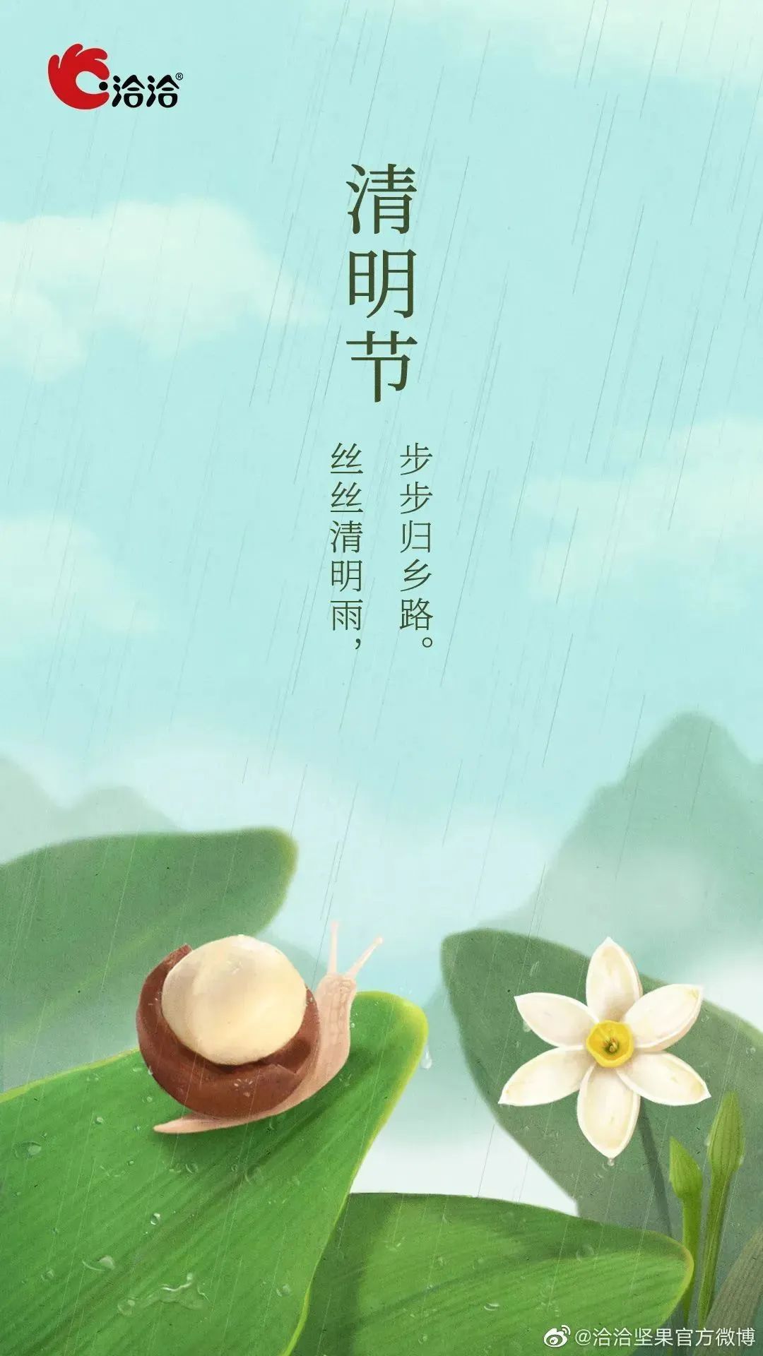 清明借势文案,来了哦!