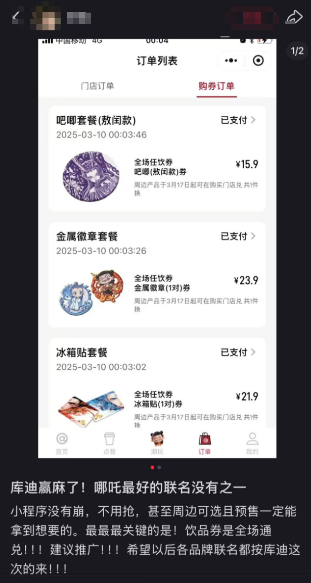 库迪哪吒联名9块9硬控全场,14款周边诚意满满引发抢购潮