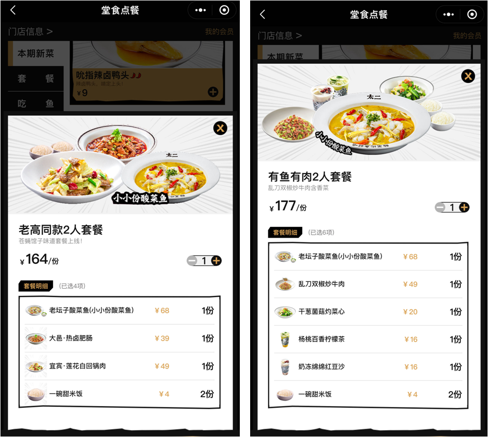 直播首秀卖1亿，太二翻身靠抖音？