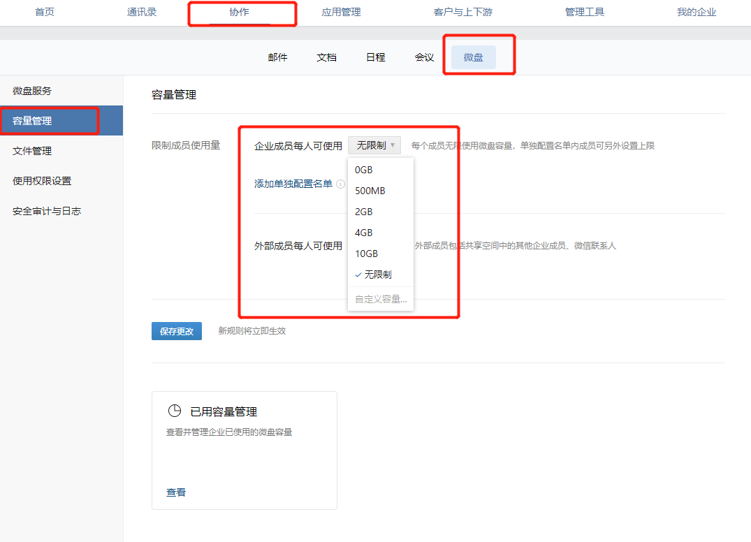 企业微信微盘上传文件失败怎么办? 企业微信微盘上传文件失败怎么办?