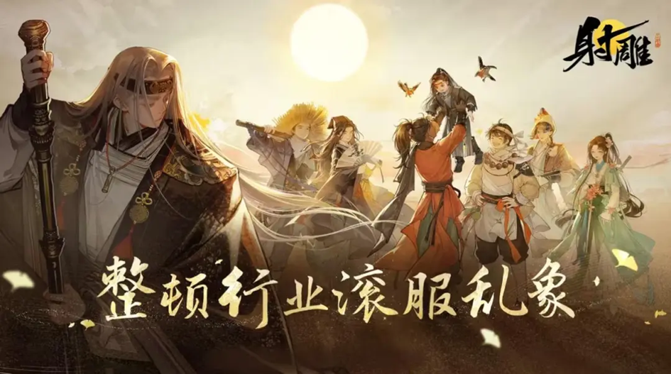 开放世界武侠MMO，网易想用永久9块9&ldquo;整顿&rdquo;行业乱象 | 游戏干线