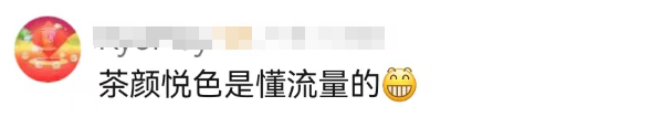 茶颜悦色推出&ldquo;委屈安慰金&rdquo;竟被嘲？网友：茶里茶气！