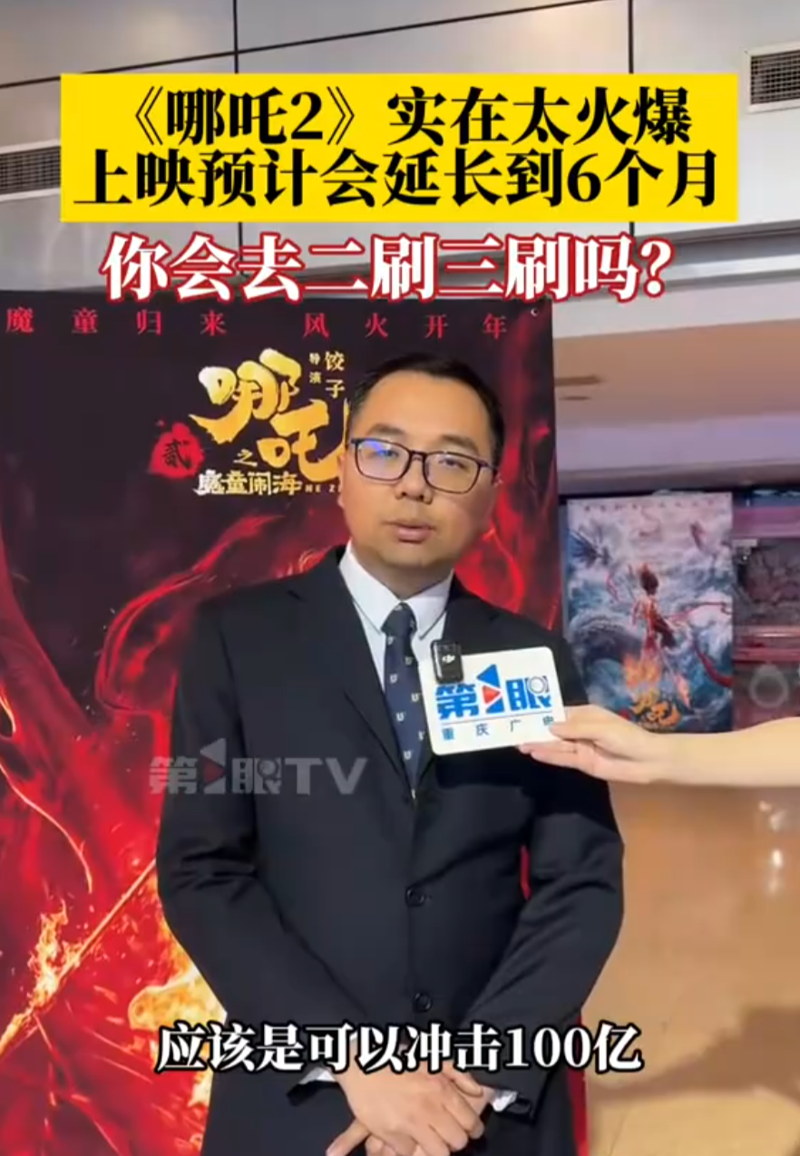 票房神话《哪吒2》，到底有多赚钱？