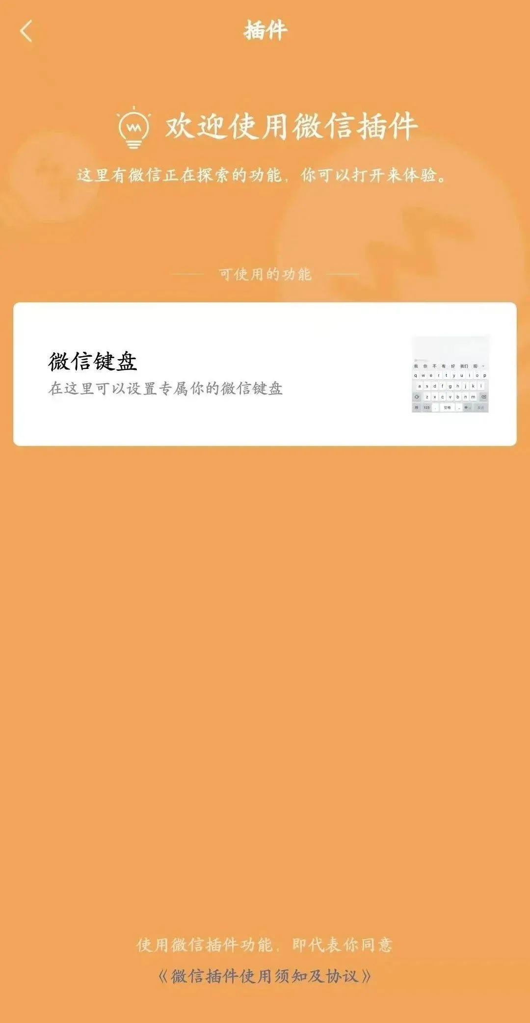 张小龙实现承诺,微信输入法APP正式上线