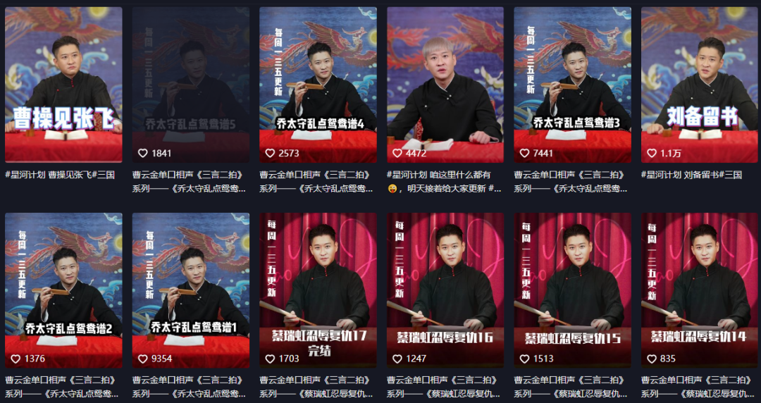 相声直播30万人同时观看!曹云金借抖音翻身