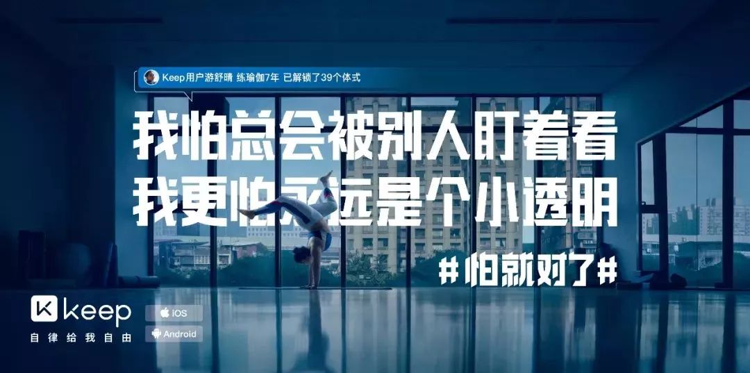 Keep最新广告片用五种人生告诉你：怕就对了！