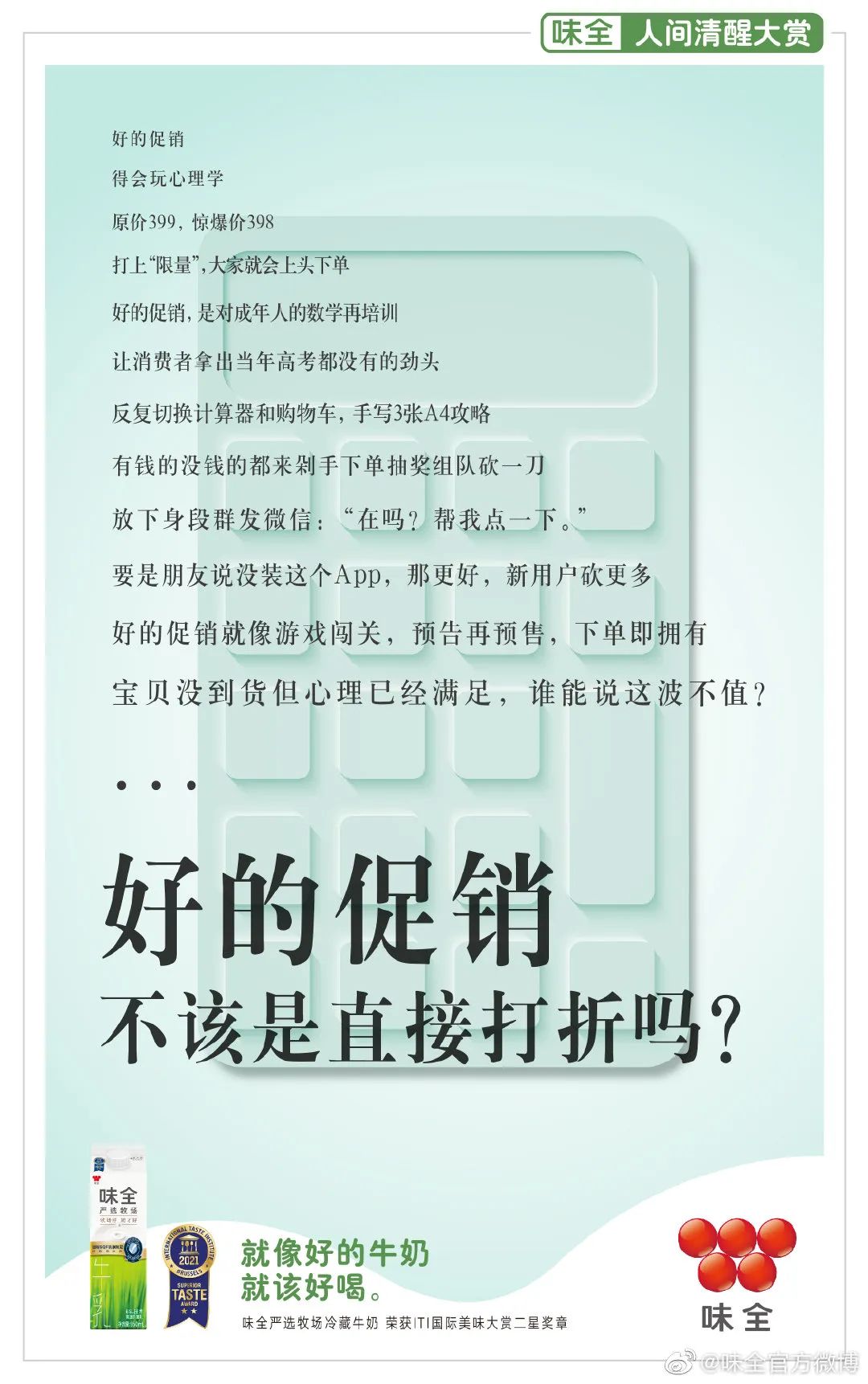 味全的神吐槽广告,是当代“互联网嘴替”吧!