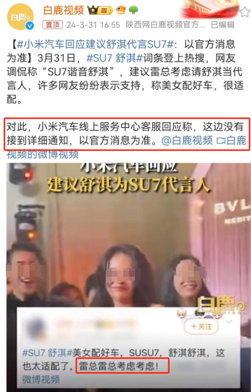 舒淇代言小米SU7?恭喜雷军人设崩塌!