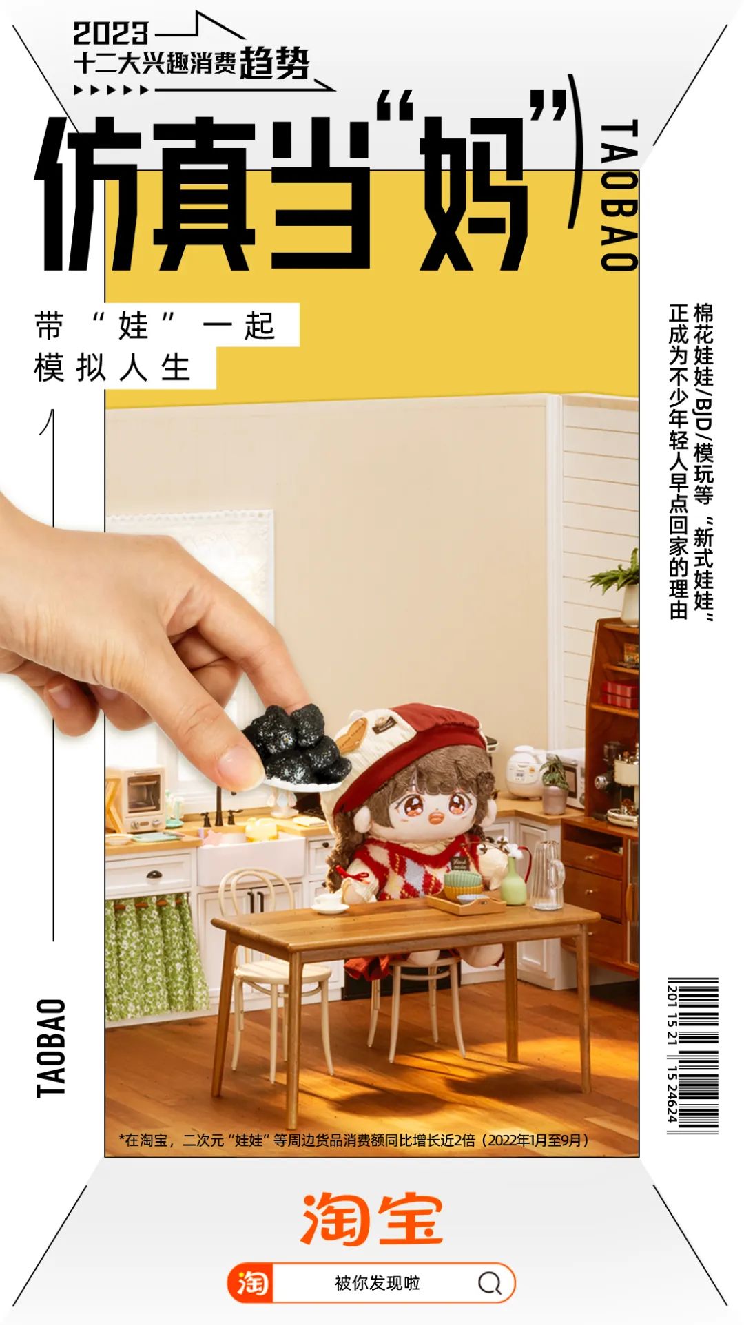 年轻人的兴趣消费,这次被淘宝拿捏住了