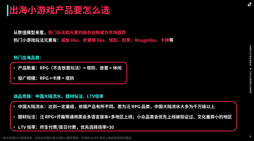抖音、微信竞相揽客,IAA、出海细分赛道崛起,小游戏未来还有哪些新机会?