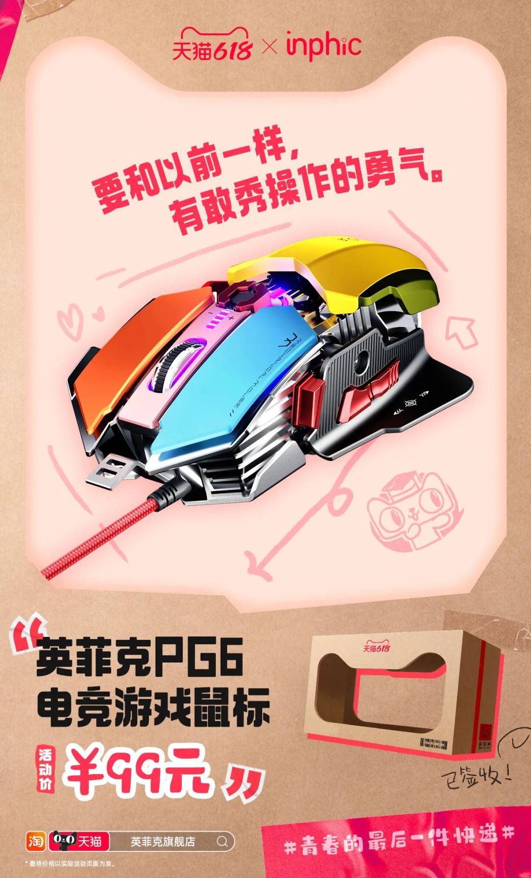 2023的毕业故事:天猫喊你查收青春最后一件快递