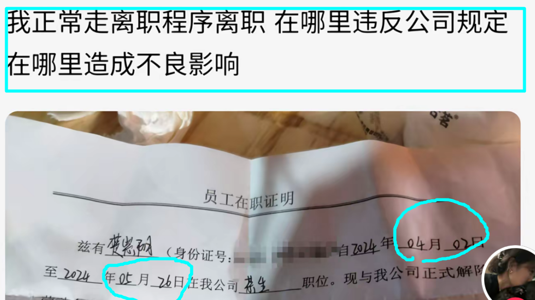霸王茶姬公示18岁离职女工,拉黑3年相关工作;网友:她的人生岂不完了,没法考公