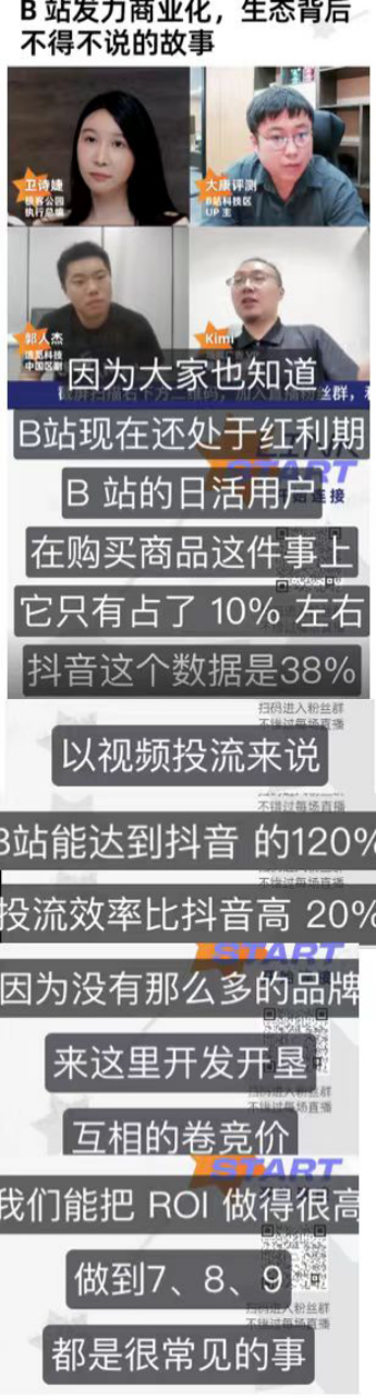 B站商业化解题,谁在入场淘金?